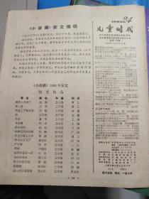 儿童时代 1980 年1+2+13+15+16+17+18+19+20+21+22+23+24(13本合售)