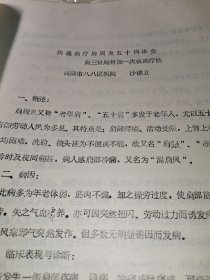 快速治疗肩周炎五十例体会 肩三针局封加一次板推疗法