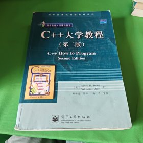 C++大学教程