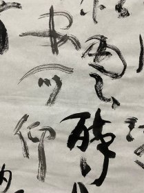 衲子 书法 赠孟浩然  唐·李白 吾爱孟夫子，风流天下闻。 红颜弃轩冕，白首卧松云。 醉月频中圣，迷花不事君。 高山安可仰，徒此揖清芬。