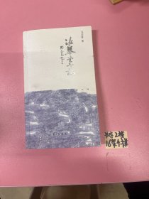 冰琴堂吟稿