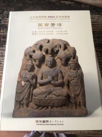 日本横滨国际2023秋季拍卖会——万宝芳淳