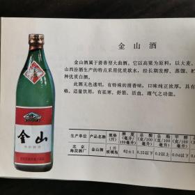 【酒文化资料】北京酒，七末八初北京市各种酒类产品（啤酒、葡萄酒、黄酒、白酒）介绍，白酒部分，牛栏山酒厂：红粮大曲、北京大曲、北京特曲、金浆氿、潮白河二锅头，昌平酒厂：燕岭春、翠茵酒、百泉氿、十三陵二锅头，通县酒厂：通州老窖、潞泉酒、向阳二锅头，北京酒精厂：红星白酒、红星二锅头，海淀酒厂：金山酒，芦沟桥酒厂：芦沟桥大曲、曲酒，玉泉酒厂：玉泉春酒，长阳酒厂：燕山老白干，永乐店酒厂：醇酿曲酒、永乐白酒