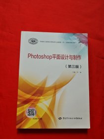 photoshop平面设计与制作【第三版】
