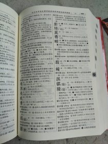 现代汉语词典 第七版