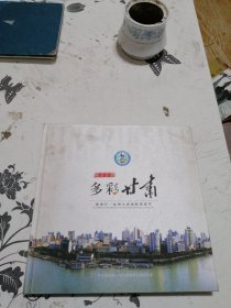 多彩甘肃 敦煌行 丝路之路国际旅游节 邮票册 邮票全 另内有一张邮票面额50元