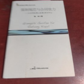 强制规范与合同效力：以合同法第52条第5项为中心