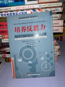 培养反思力:通过学习档案和真实性评估学会反思