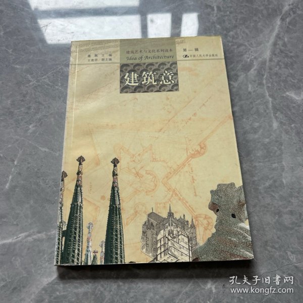 建筑意--建筑艺术与文化系列 