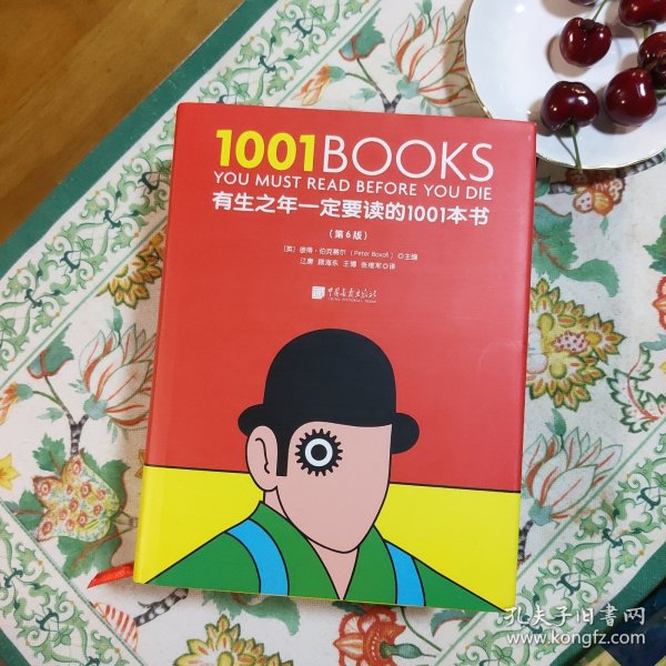 有生之年一定要读的1001本书