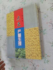 大豆产量生理