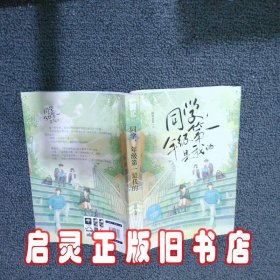 同学，年级第一是我的