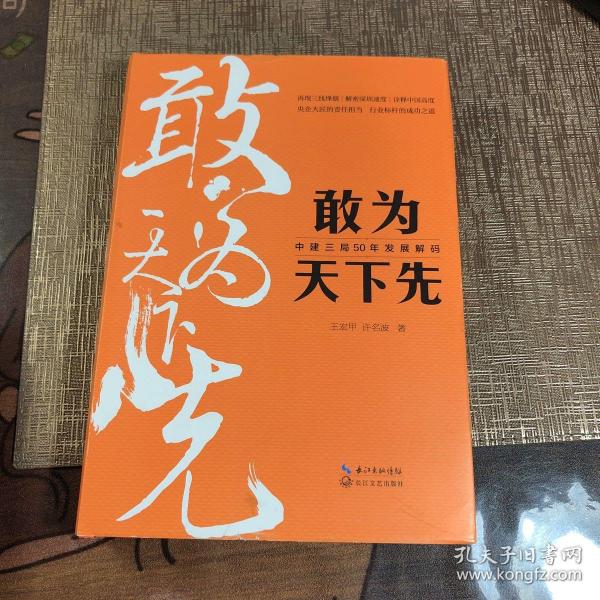 敢为天下先：中建三局50年发展解码