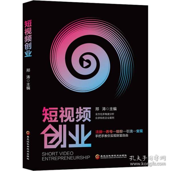 短视频创业:全方位多角度分析，手把手教你实现财富自由