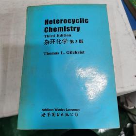 杂环化学(第3版)(英文版)
