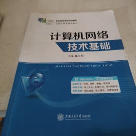 计算机网络技术基础