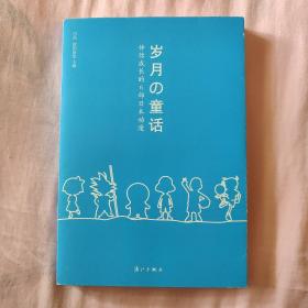 岁月的童话：伴你成长的6部日本动漫