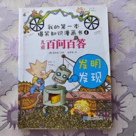 百问百答 4 发明发现