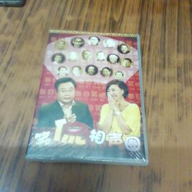 笑侃相声圈 DVD 未开封