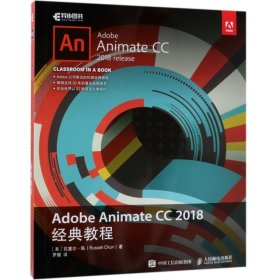 AdobeAnimateCC2018经典教程