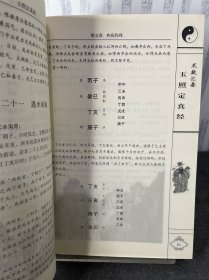 玉照定真经 术数汇要