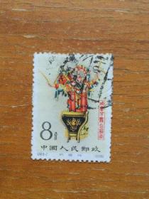 纪94梅兰芳邮票一枚。抗金兵。信销中上品。实图发货。