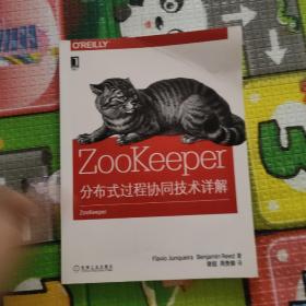 ZooKeeper:分布式过程协同技术详解