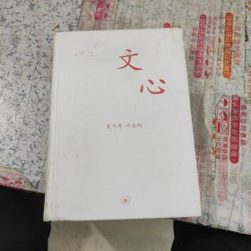 文心：中学图书馆文库