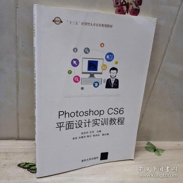 Photoshop CS6平面设计实训教程