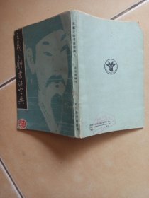 王羲之体书法字典.......H4