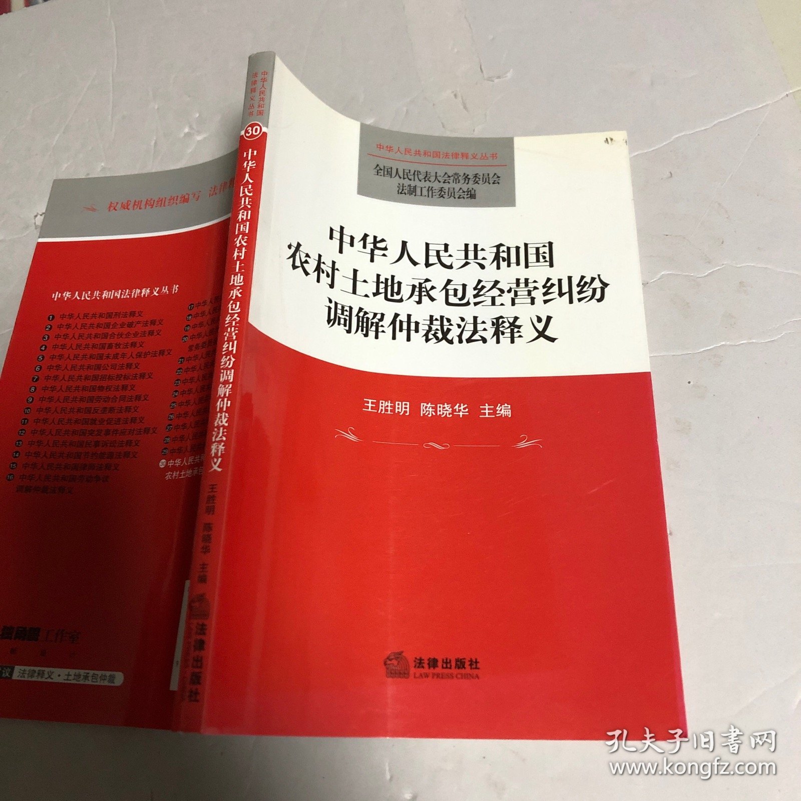 中华人民共和国农村土地承包经营纠纷调解仲裁法释义