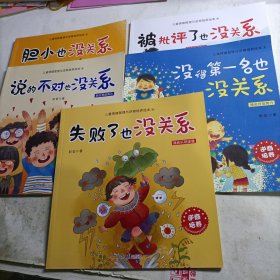 儿童情绪管理与逆商培养系列故事（5册合售）