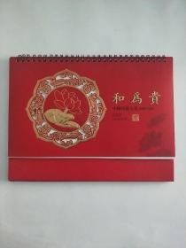 和为贵 2019 中国传统文化 古诗台历(有笔记)