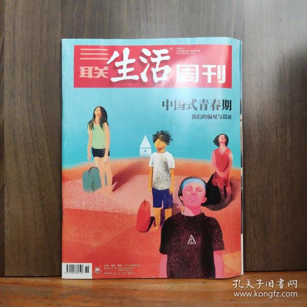 三联生活周刊. 2019年第36期 中国式青春期