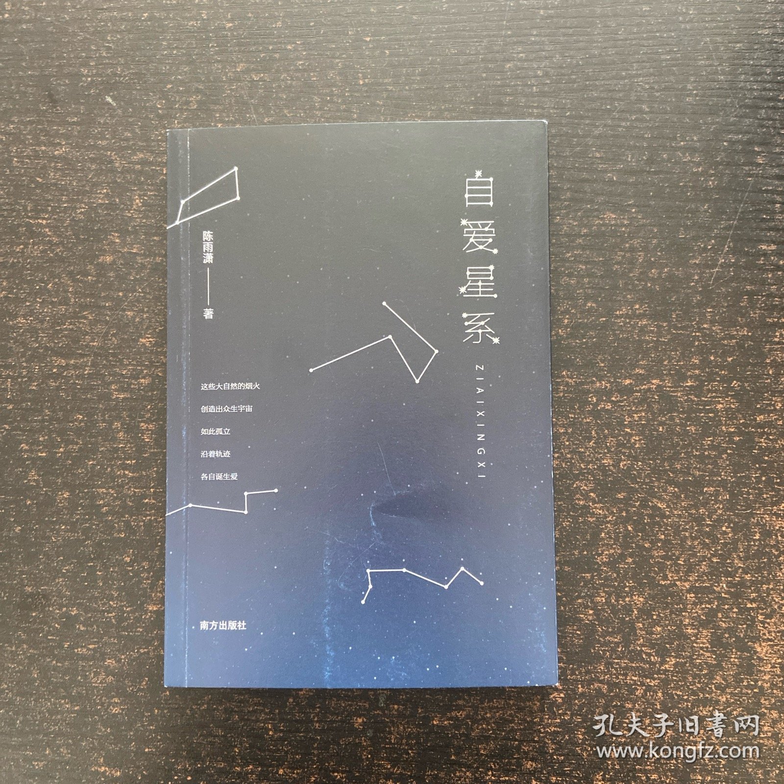 自爱星系