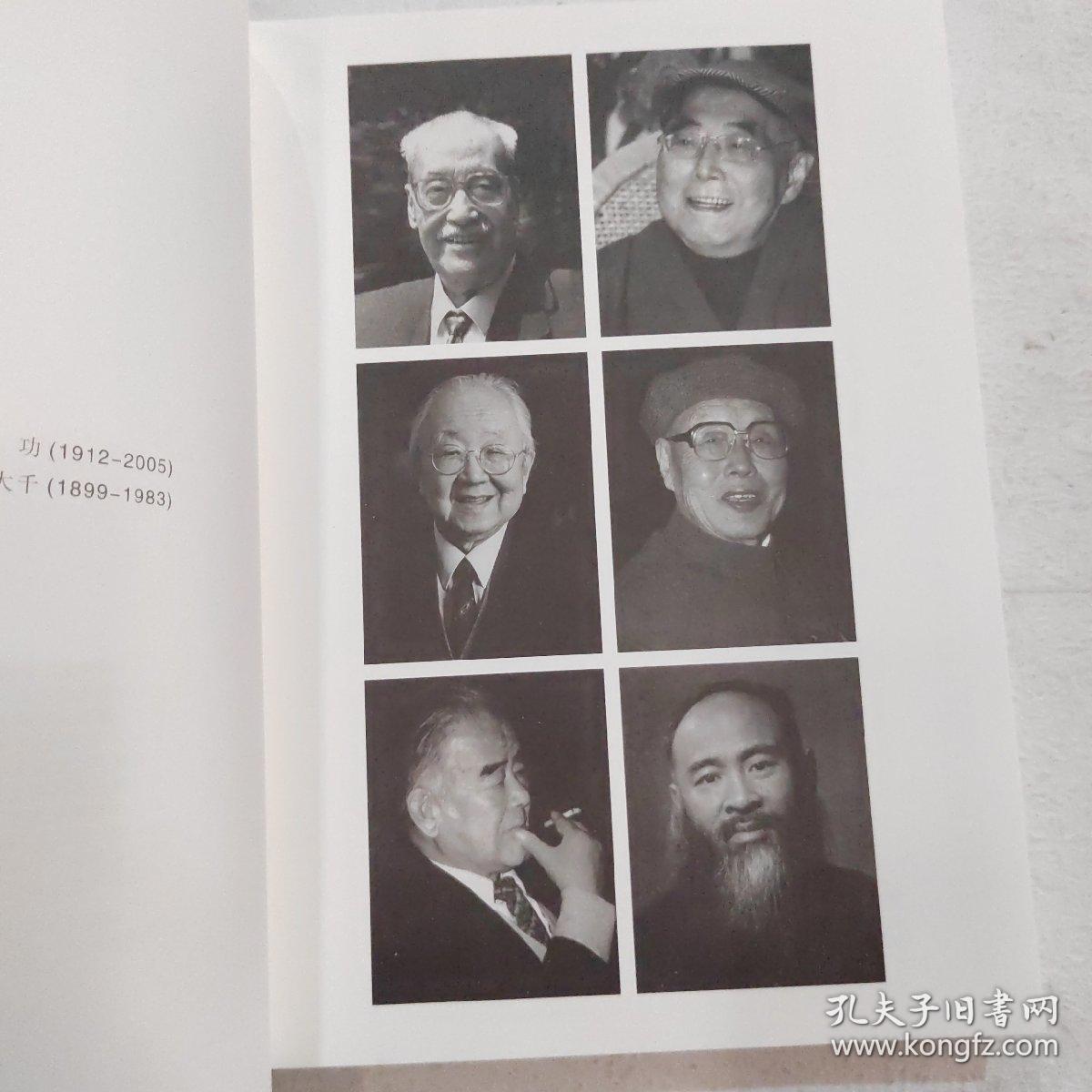 诗书画名家作品赏鉴【董寿平 程十发 启功 何海霞 黄胄 张大千】