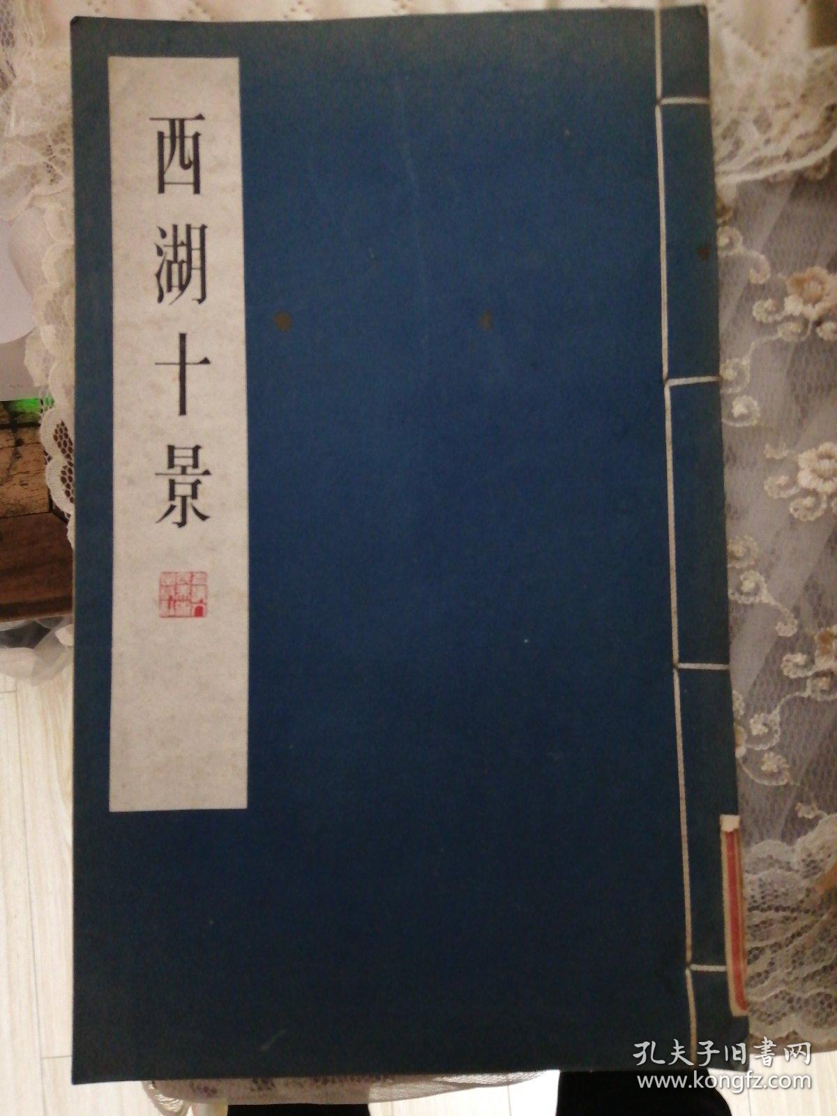 西湖十景［明清版画］