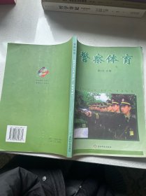 警察體育