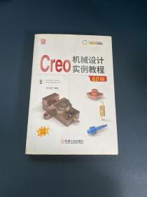 Creo机械设计实例教程（6.0版）