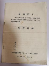 学习材料 【李文治签名本】