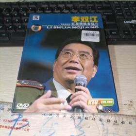 DVD 李双江红星照我去战斗