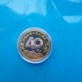 庆祝改革开放40周年纪念币  有保护盒
