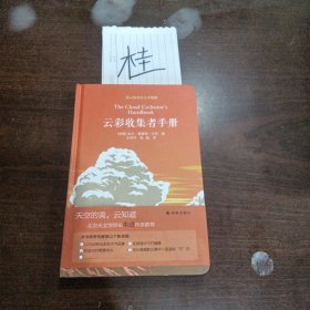 云彩收集者手册