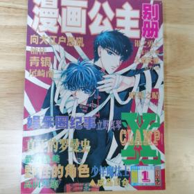 漫画公主别册  杂志 1999年1月号