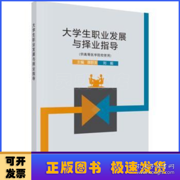 大学生职业发展与择业指导