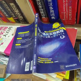 业财一体化实验教程——基于金蝶云星空V7.5（金蝶ERP实验课程指定教材）