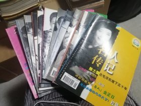名人传记1999 1.3.4.5.6.7.8.9.10.11.12 11册合售（缺2）