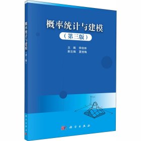 概率統(tǒng)計與建模（第三版）