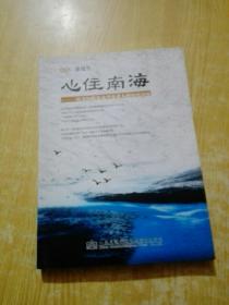 心住南海---一位亲历收复永兴岛老人的历史追忆