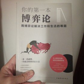 你的第一本博弈论